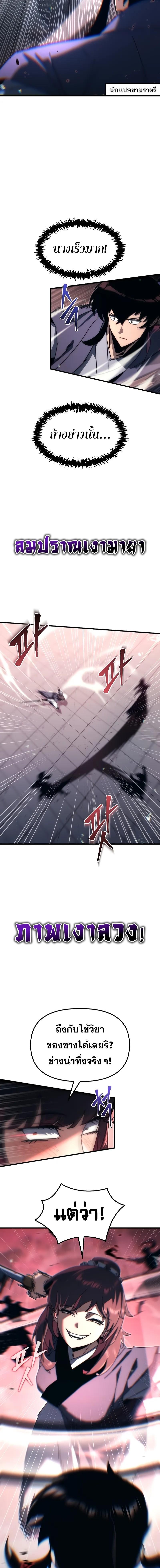 Legend of the Reincarnated Demon God ตอนที่ 8 แปลไทย page 16
