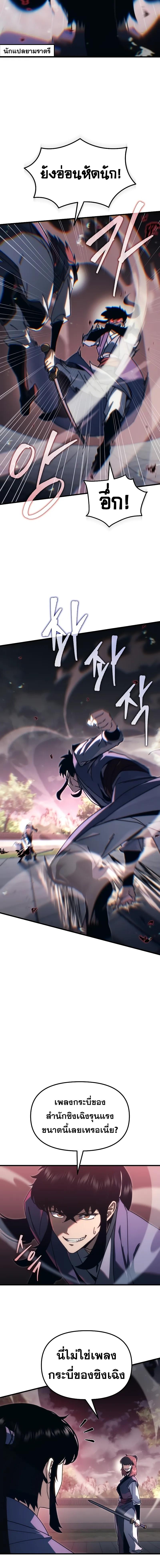 Legend of the Reincarnated Demon God ตอนที่ 8 แปลไทย page 17
