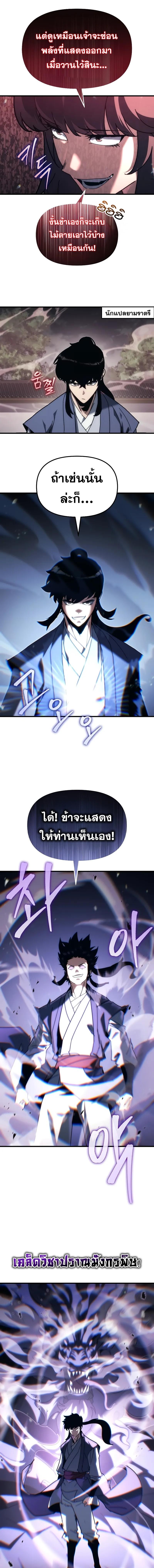 Legend of the Reincarnated Demon God ตอนที่ 8 แปลไทย page 18