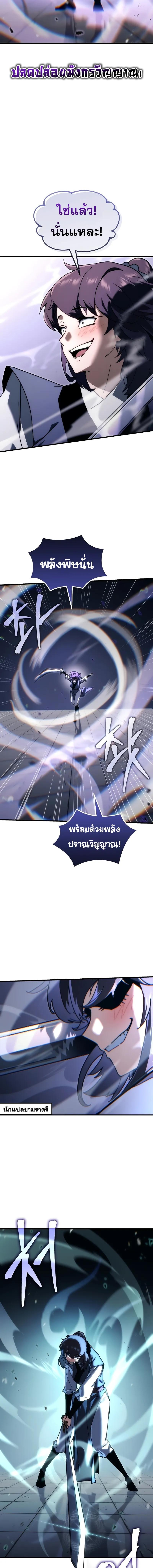 Legend of the Reincarnated Demon God ตอนที่ 8 แปลไทย page 19