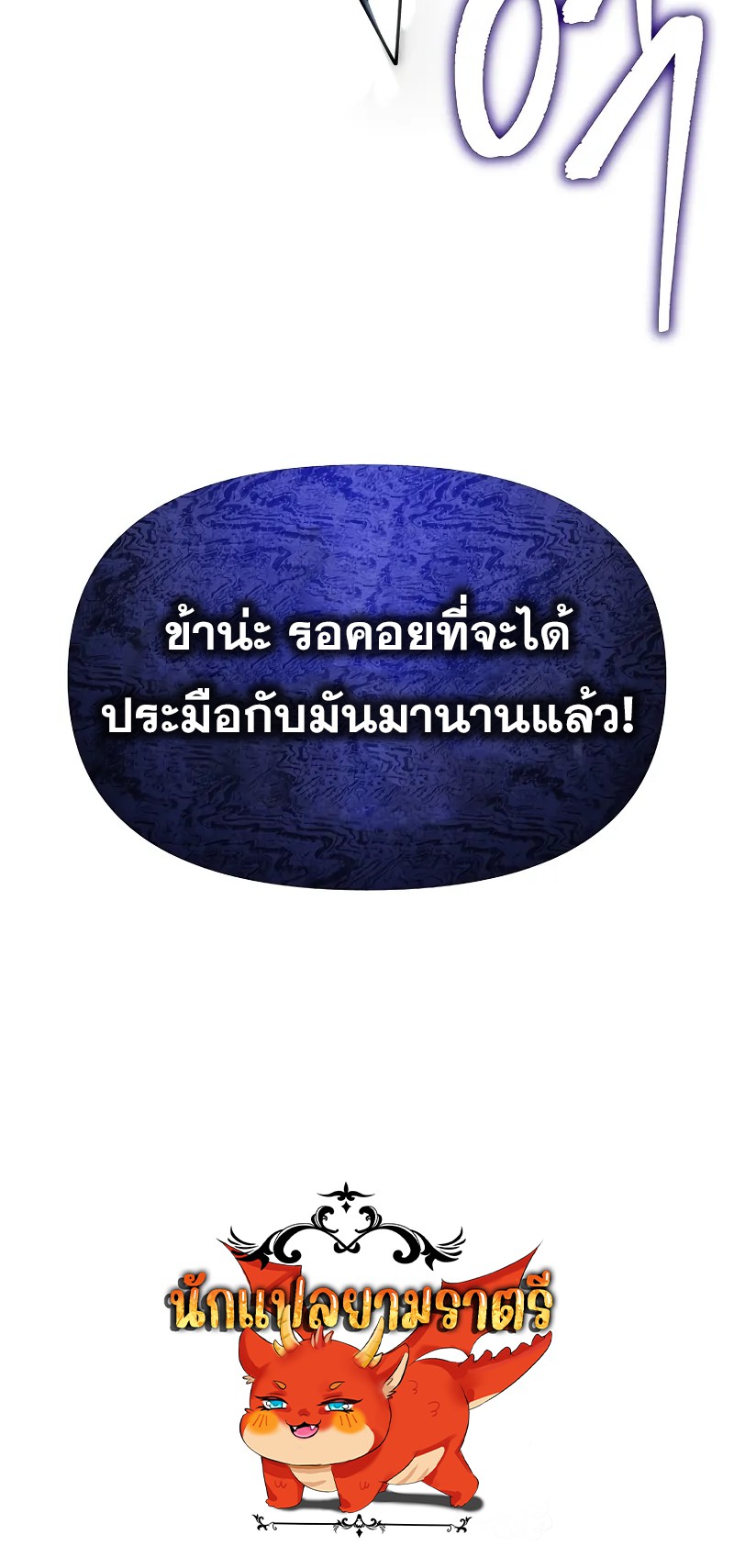 Legend of the Reincarnated Demon God ตอนที่ 8 แปลไทย page 20