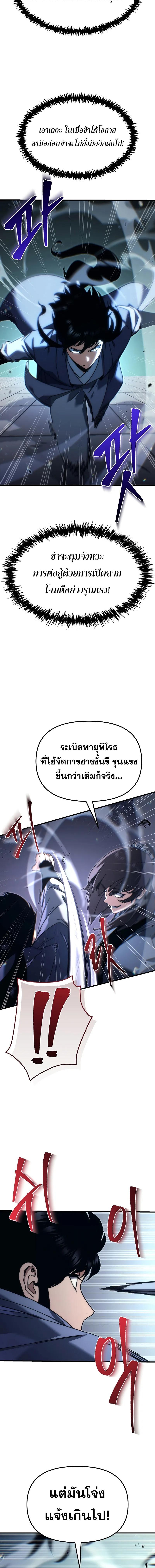 Legend of the Reincarnated Demon God ตอนที่ 9 แปลไทย page 1