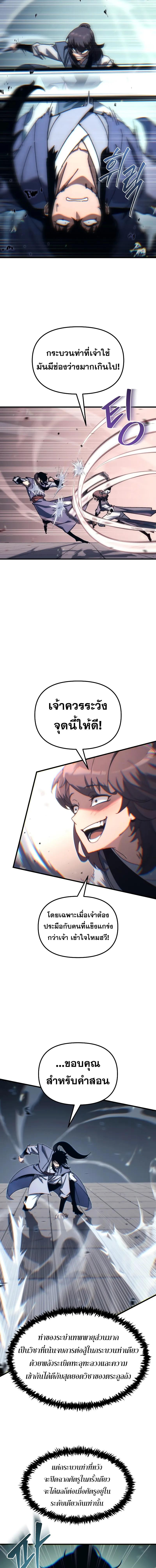 Legend of the Reincarnated Demon God ตอนที่ 9 แปลไทย page 2
