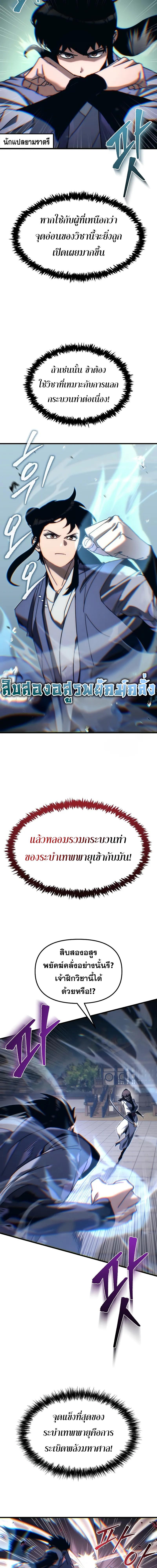 Legend of the Reincarnated Demon God ตอนที่ 9 แปลไทย page 3