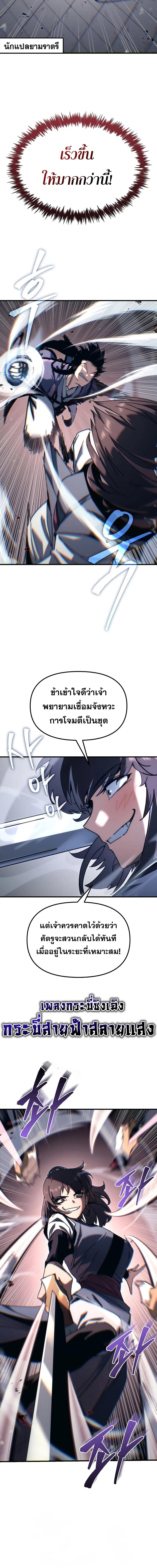 Legend of the Reincarnated Demon God ตอนที่ 9 แปลไทย page 5