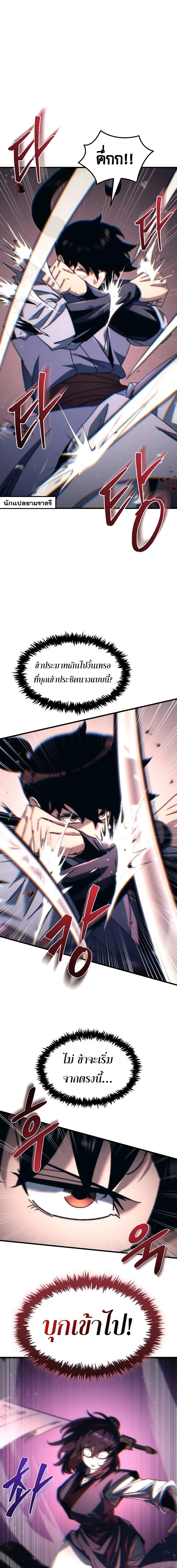 Legend of the Reincarnated Demon God ตอนที่ 9 แปลไทย page 6