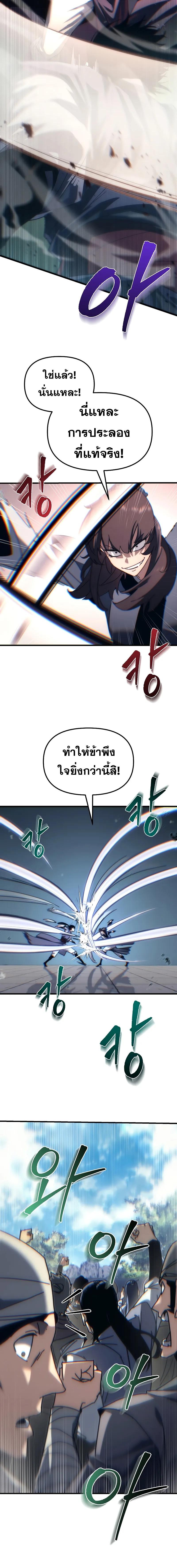 Legend of the Reincarnated Demon God ตอนที่ 9 แปลไทย page 7