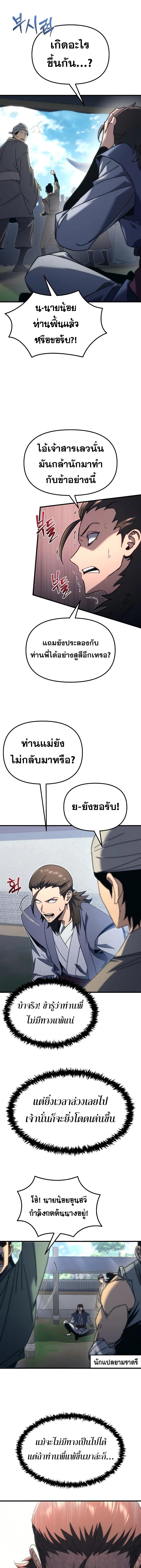 Legend of the Reincarnated Demon God ตอนที่ 9 แปลไทย page 8