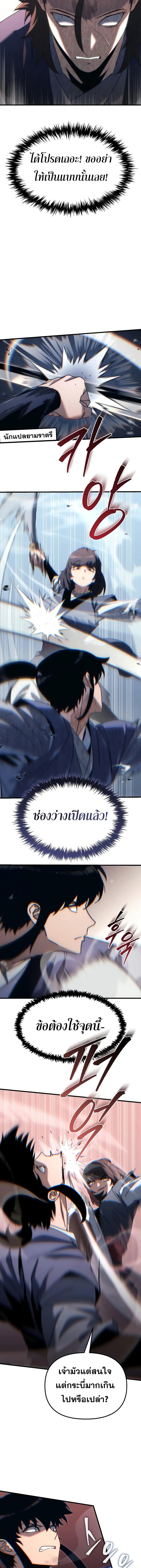 Legend of the Reincarnated Demon God ตอนที่ 9 แปลไทย page 9