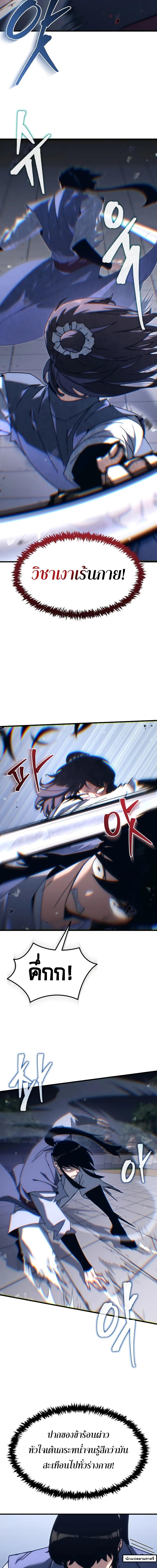Legend of the Reincarnated Demon God ตอนที่ 9 แปลไทย page 11