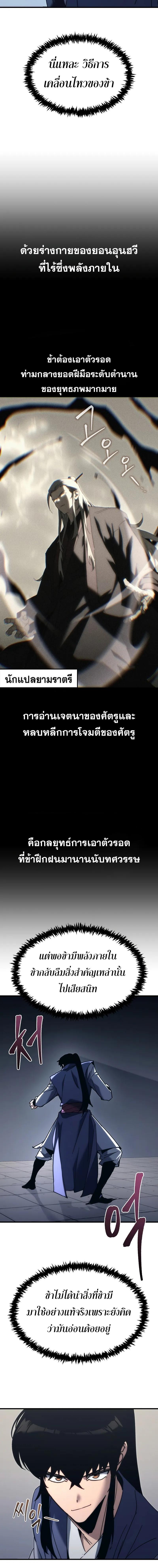 Legend of the Reincarnated Demon God ตอนที่ 9 แปลไทย page 13