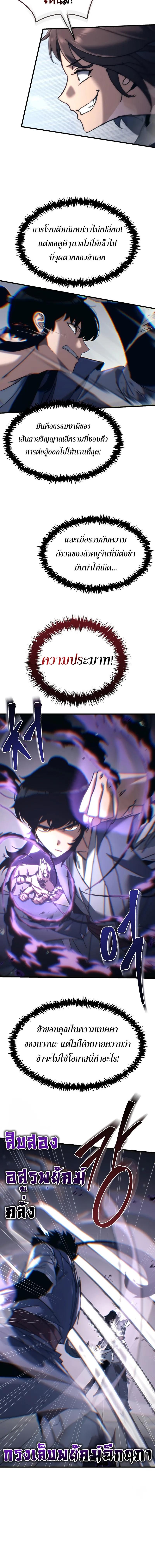 Legend of the Reincarnated Demon God ตอนที่ 9 แปลไทย page 15