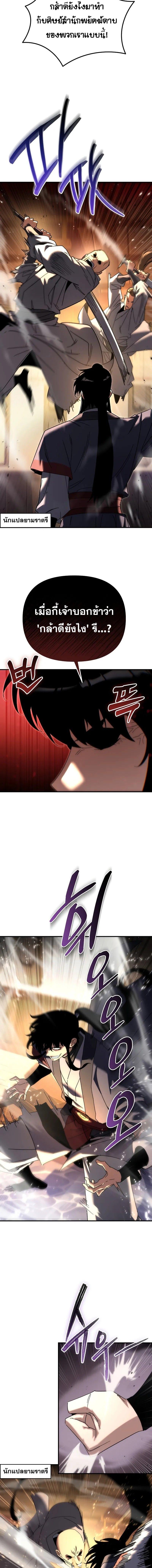 Legend of the Reincarnated Demon God ตอนที่ 28 แปลไทย page 1