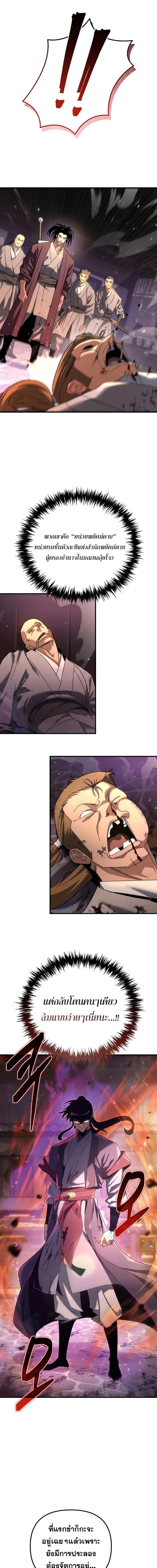 Legend of the Reincarnated Demon God ตอนที่ 28 แปลไทย page 4