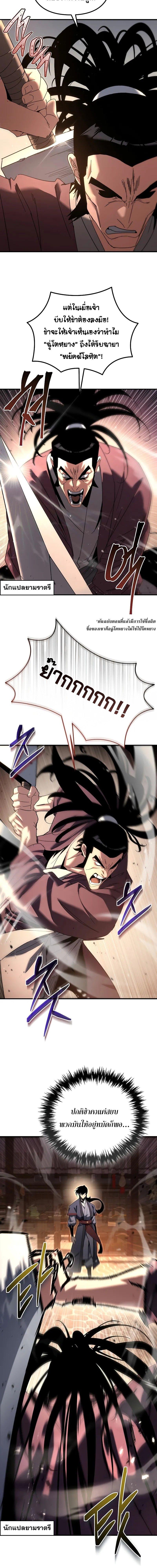 Legend of the Reincarnated Demon God ตอนที่ 28 แปลไทย page 5