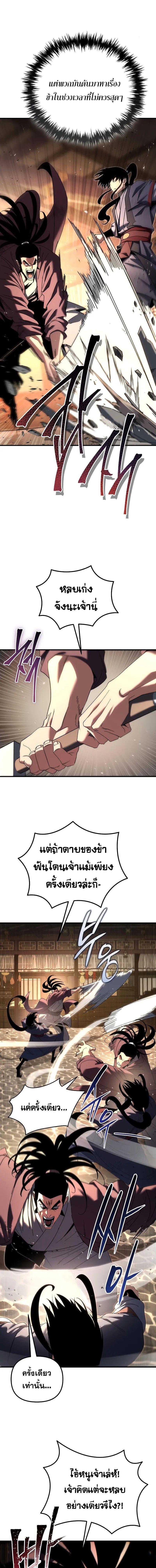 Legend of the Reincarnated Demon God ตอนที่ 28 แปลไทย page 6