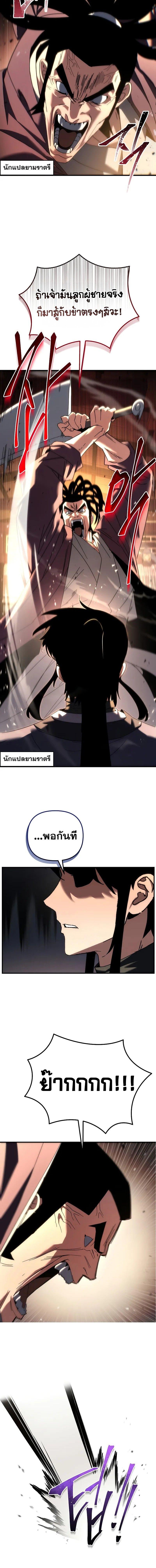 Legend of the Reincarnated Demon God ตอนที่ 28 แปลไทย page 7