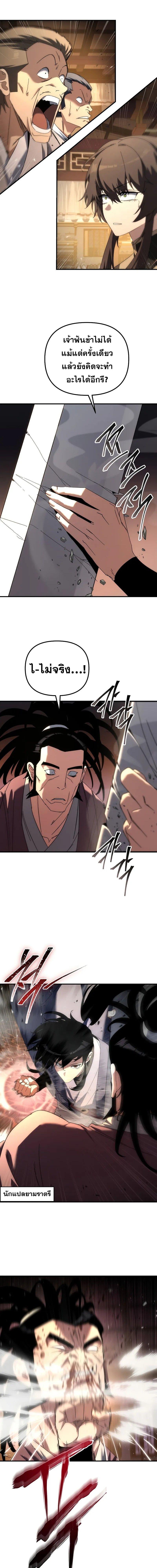 Legend of the Reincarnated Demon God ตอนที่ 28 แปลไทย page 8