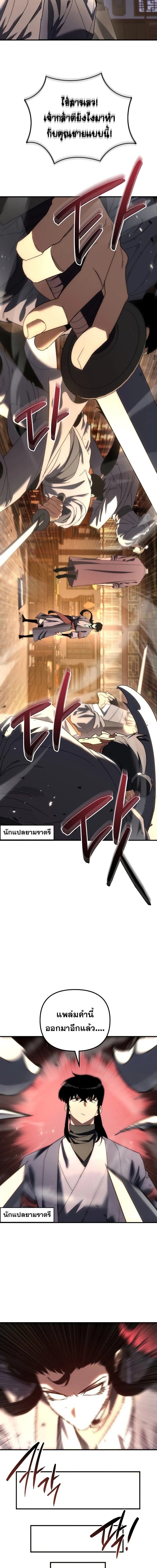 Legend of the Reincarnated Demon God ตอนที่ 28 แปลไทย page 10