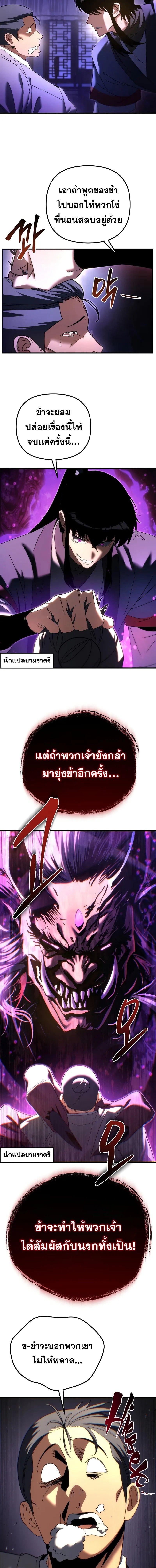 Legend of the Reincarnated Demon God ตอนที่ 28 แปลไทย page 12