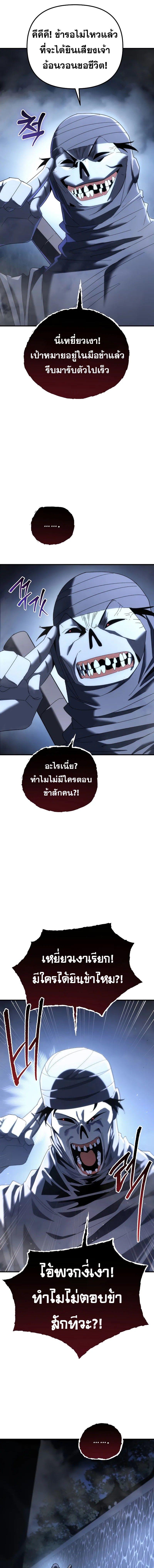 Legend of the Reincarnated Demon God ตอนที่ 28 แปลไทย page 16