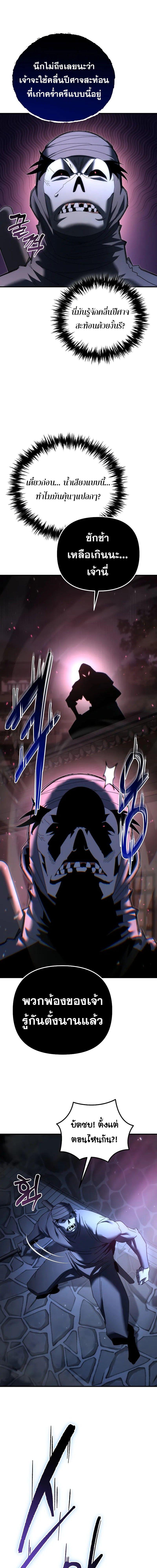 Legend of the Reincarnated Demon God ตอนที่ 28 แปลไทย page 18