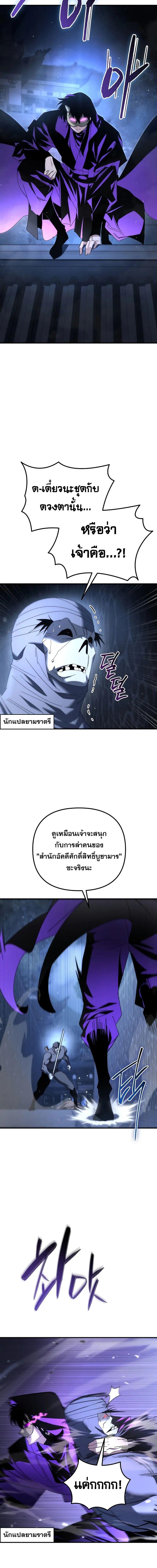 Legend of the Reincarnated Demon God ตอนที่ 28 แปลไทย page 19