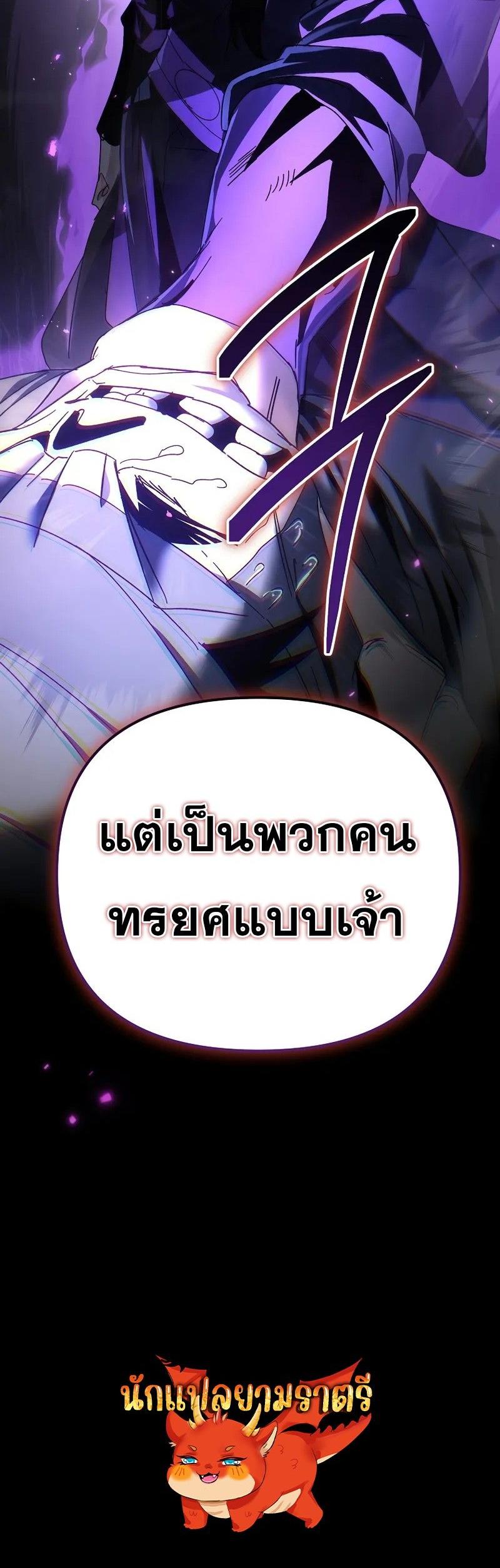Legend of the Reincarnated Demon God ตอนที่ 28 แปลไทย page 21