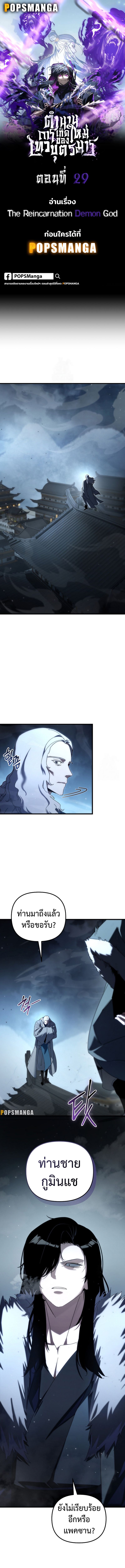 Legend of the Reincarnated Demon God ตอนที่ 29 แปลไทย page 0
