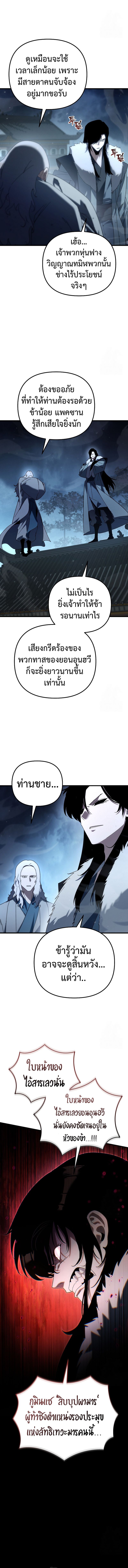 Legend of the Reincarnated Demon God ตอนที่ 29 แปลไทย page 1
