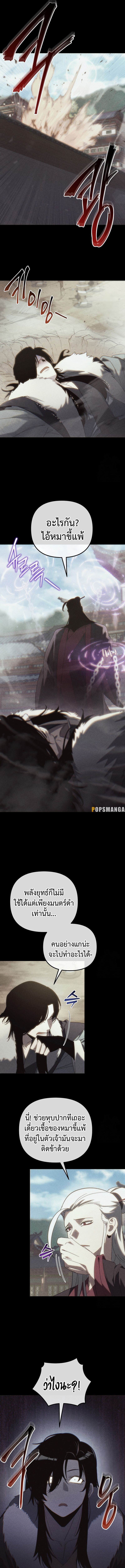 Legend of the Reincarnated Demon God ตอนที่ 29 แปลไทย page 2