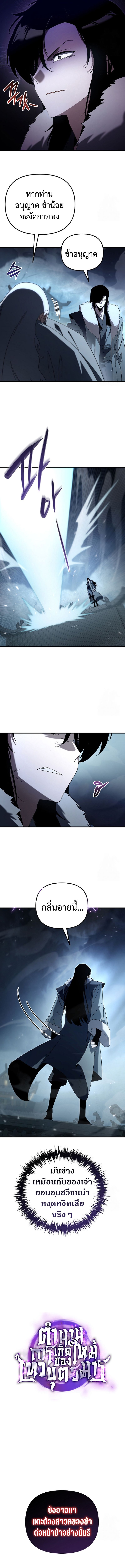 Legend of the Reincarnated Demon God ตอนที่ 29 แปลไทย page 5