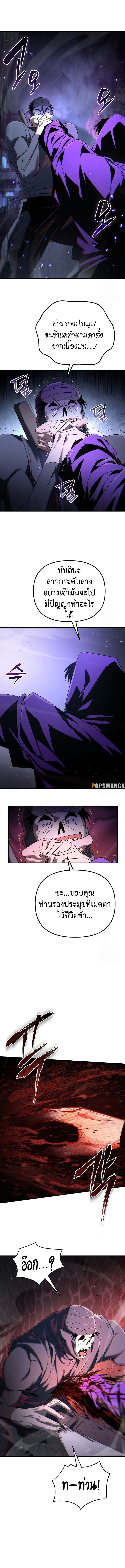 Legend of the Reincarnated Demon God ตอนที่ 29 แปลไทย page 6