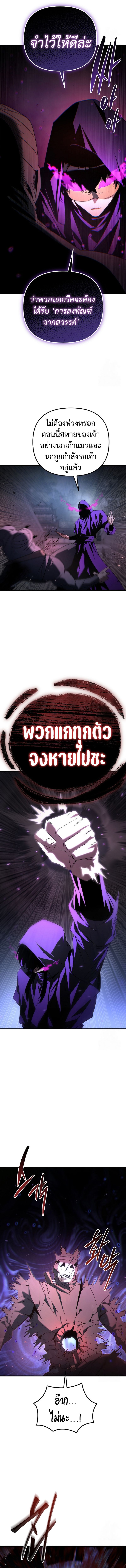 Legend of the Reincarnated Demon God ตอนที่ 29 แปลไทย page 7