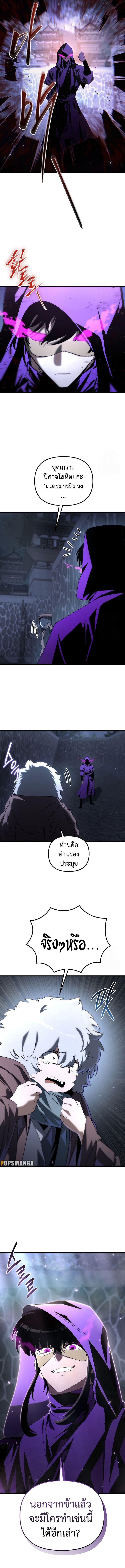 Legend of the Reincarnated Demon God ตอนที่ 29 แปลไทย page 8