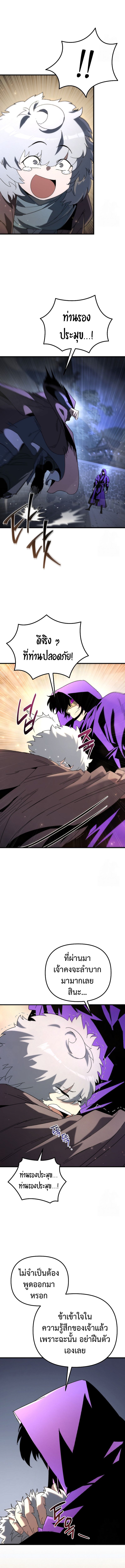 Legend of the Reincarnated Demon God ตอนที่ 29 แปลไทย page 9