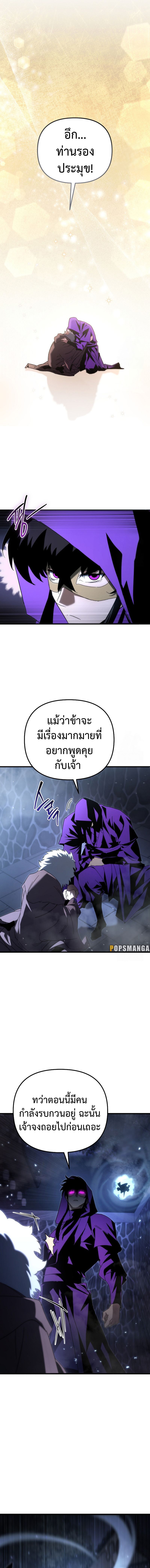 Legend of the Reincarnated Demon God ตอนที่ 29 แปลไทย page 10