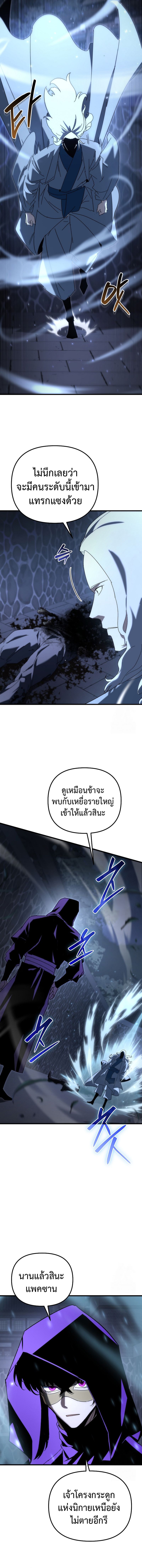 Legend of the Reincarnated Demon God ตอนที่ 29 แปลไทย page 11