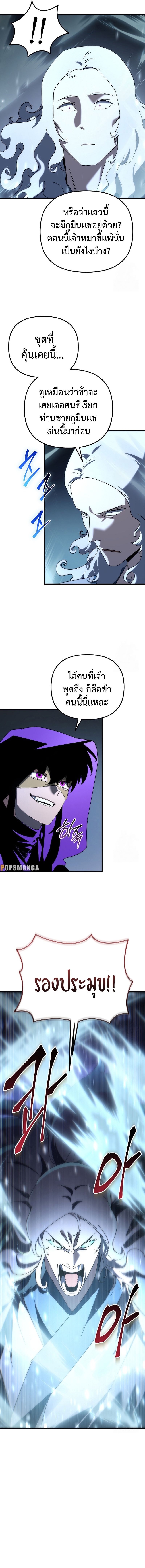 Legend of the Reincarnated Demon God ตอนที่ 29 แปลไทย page 12