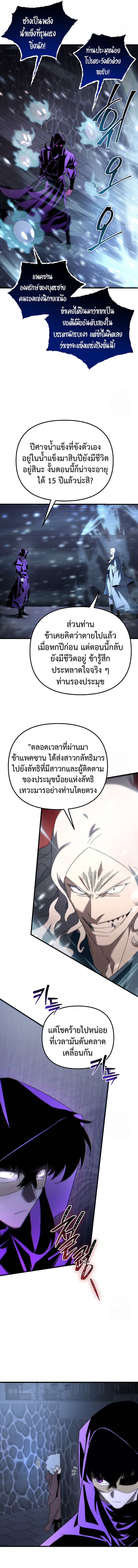 Legend of the Reincarnated Demon God ตอนที่ 29 แปลไทย page 13
