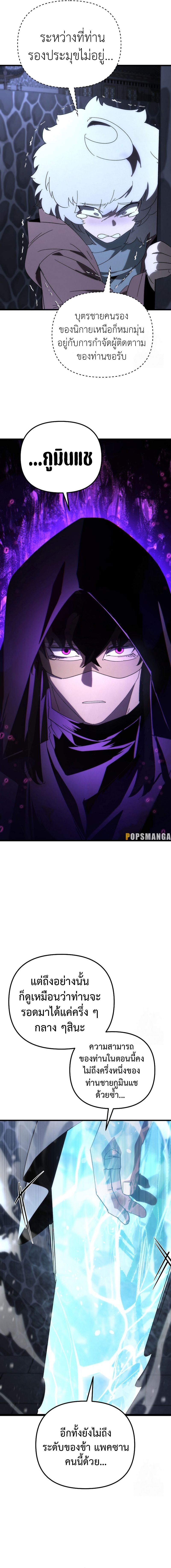 Legend of the Reincarnated Demon God ตอนที่ 29 แปลไทย page 14