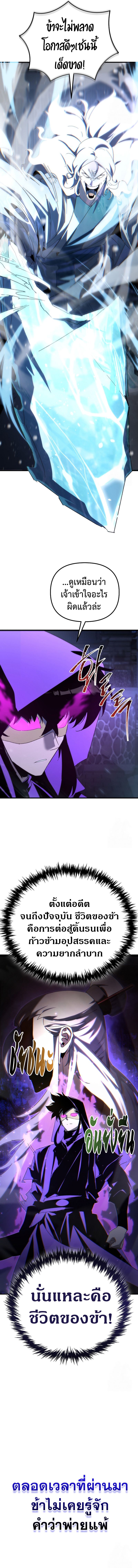 Legend of the Reincarnated Demon God ตอนที่ 29 แปลไทย page 15