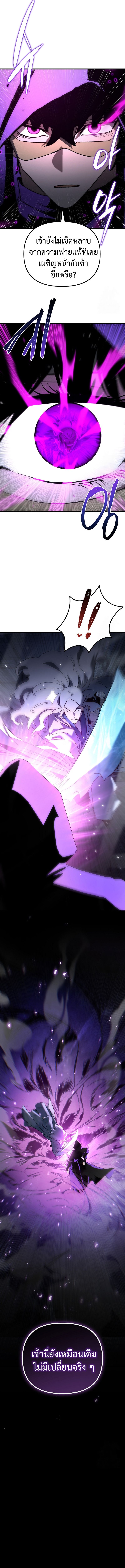 Legend of the Reincarnated Demon God ตอนที่ 29 แปลไทย page 17