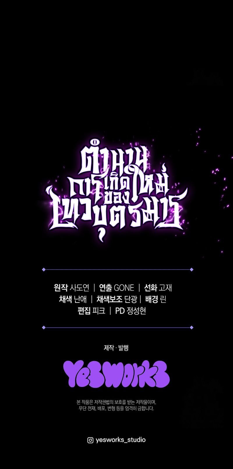 Legend of the Reincarnated Demon God ตอนที่ 29 แปลไทย page 18