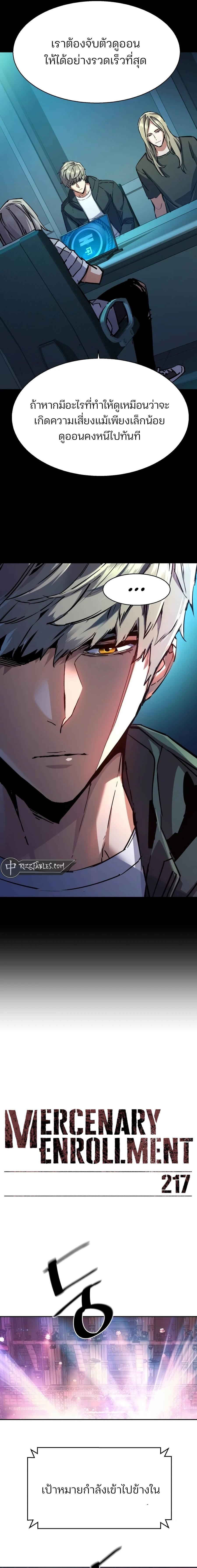 Mercenary Enrollment พี่ชายสายบอดี้การ์ด ตอนที่ 217 แปลไทย page 1