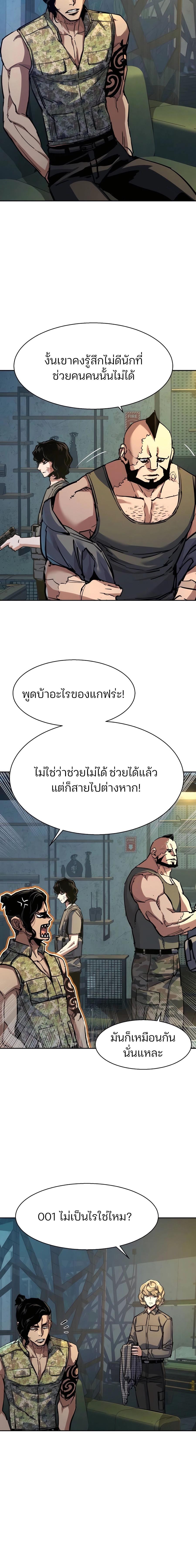 Mercenary Enrollment พี่ชายสายบอดี้การ์ด ตอนที่ 220 แปลไทย page 1