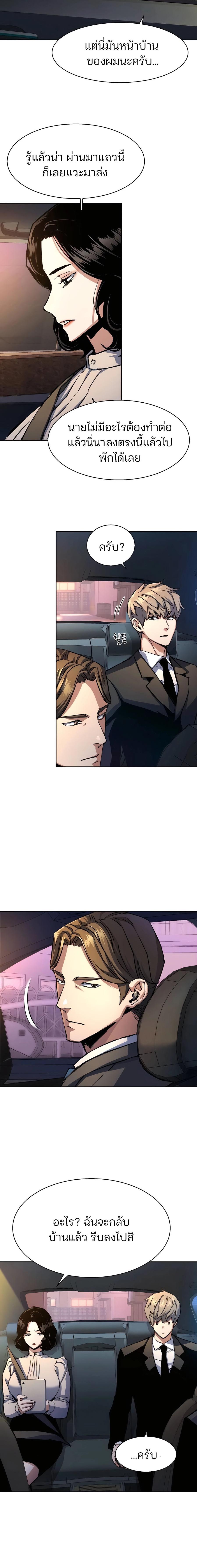 Mercenary Enrollment พี่ชายสายบอดี้การ์ด ตอนที่ 220 แปลไทย page 9