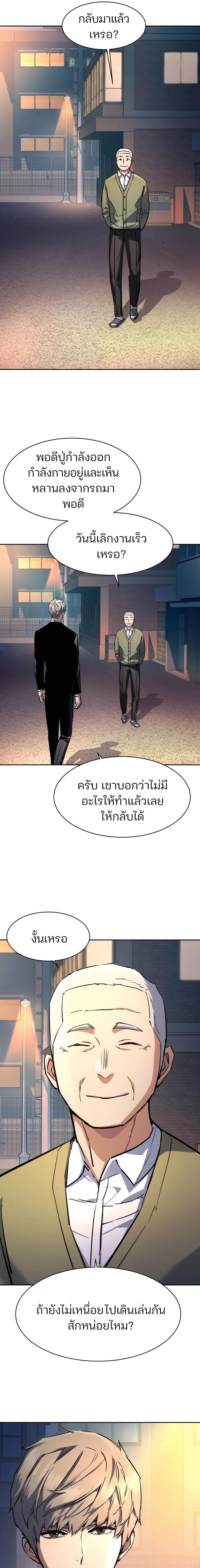 Mercenary Enrollment พี่ชายสายบอดี้การ์ด ตอนที่ 220 แปลไทย page 11
