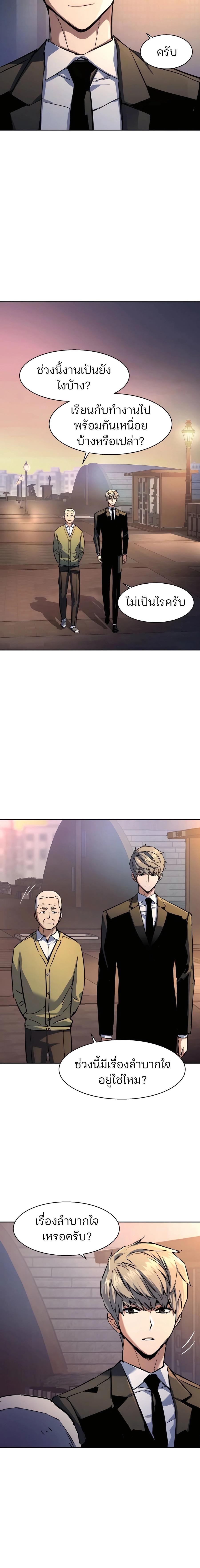 Mercenary Enrollment พี่ชายสายบอดี้การ์ด ตอนที่ 220 แปลไทย page 12