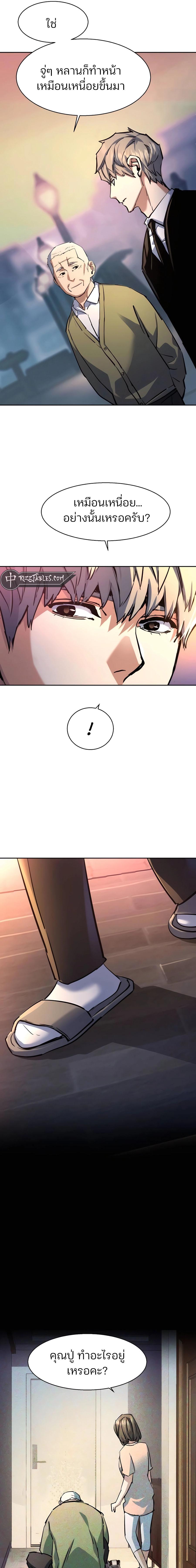 Mercenary Enrollment พี่ชายสายบอดี้การ์ด ตอนที่ 220 แปลไทย page 13